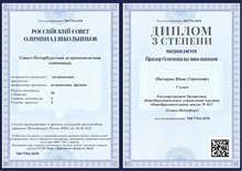 2015-2016 Насыров_астр_РСОШ